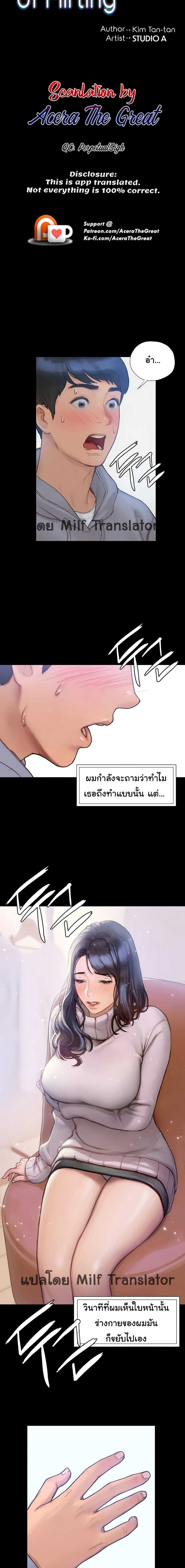 Understanding of Flirting – Understanding of Flirting – ตอนที่ 2 หน้า 3