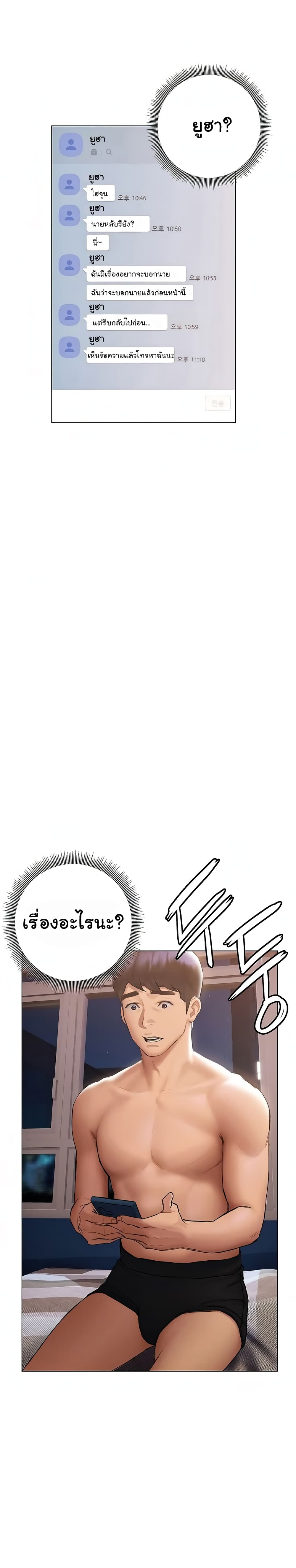 Understanding of Flirting – Understanding of Flirting – ตอนที่ 20 หน้า 2