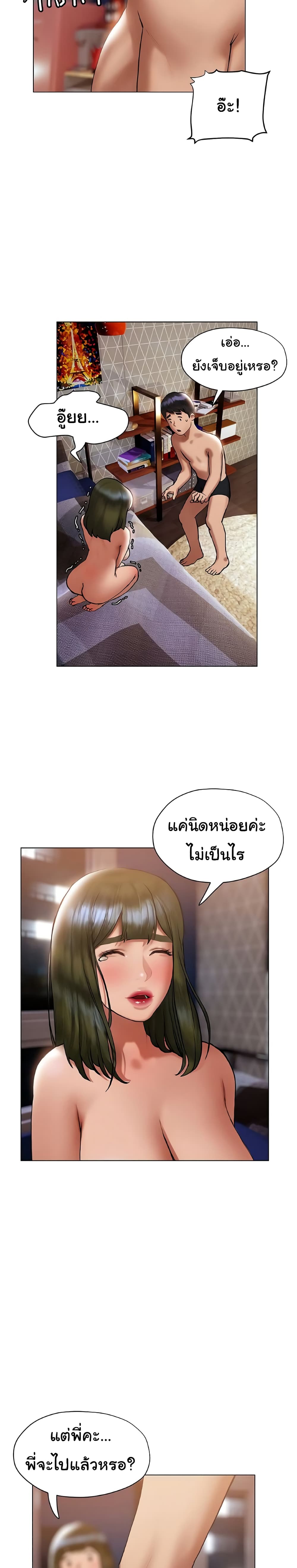 Understanding of Flirting – Understanding of Flirting – ตอนที่ 20 หน้า 6