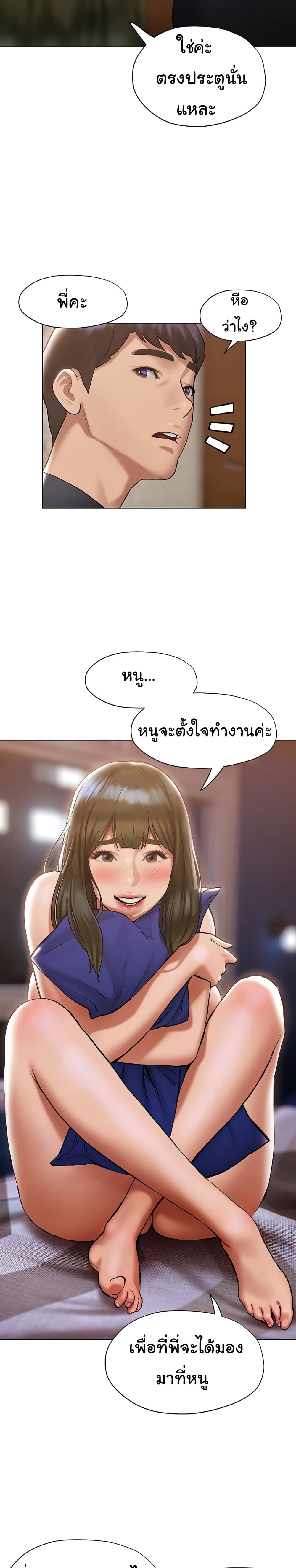 Understanding of Flirting – Understanding of Flirting – ตอนที่ 20 หน้า 8