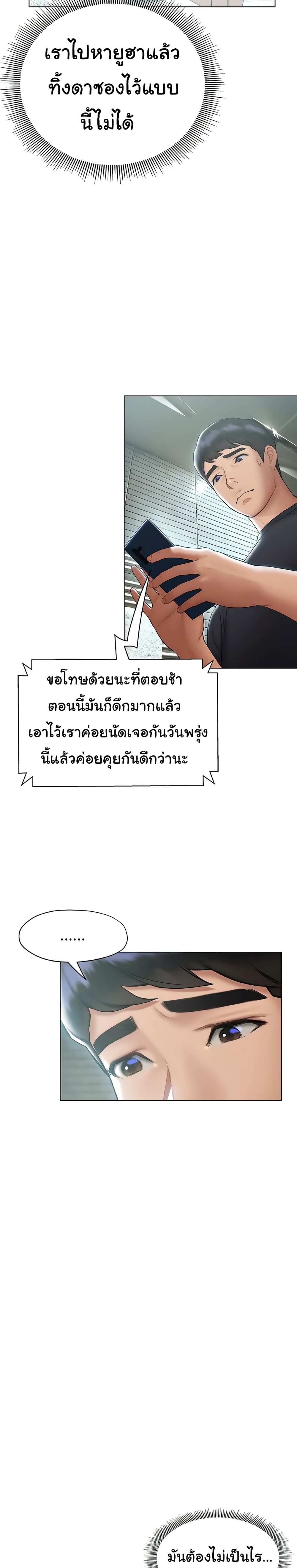 Understanding of Flirting – Understanding of Flirting – ตอนที่ 20 หน้า 10