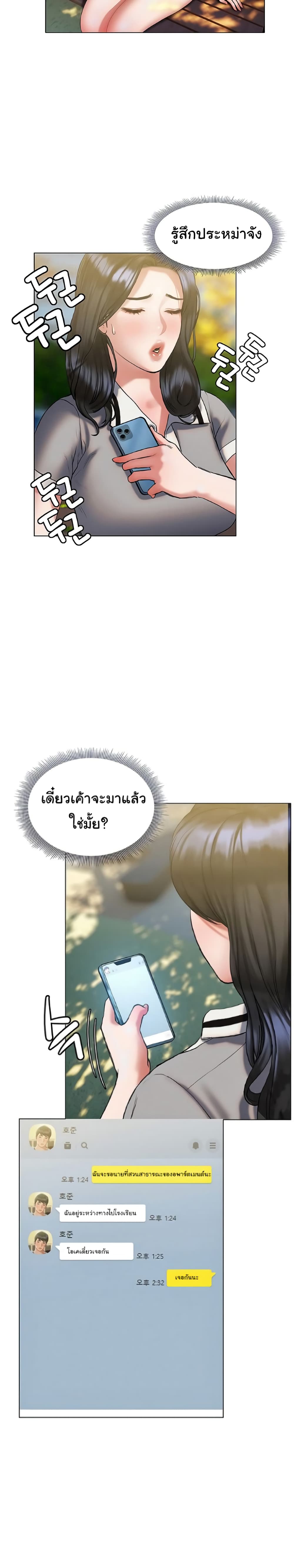 Understanding of Flirting – Understanding of Flirting – ตอนที่ 20 หน้า 12