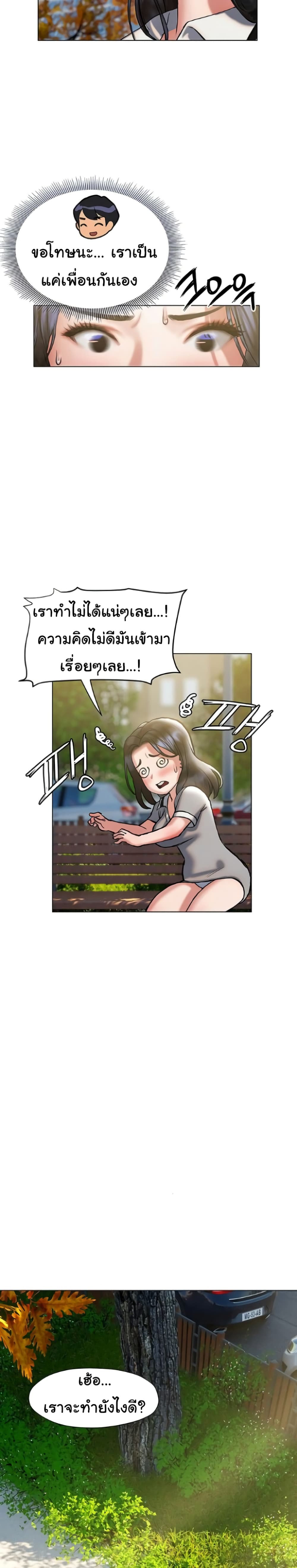 Understanding of Flirting – Understanding of Flirting – ตอนที่ 20 หน้า 14