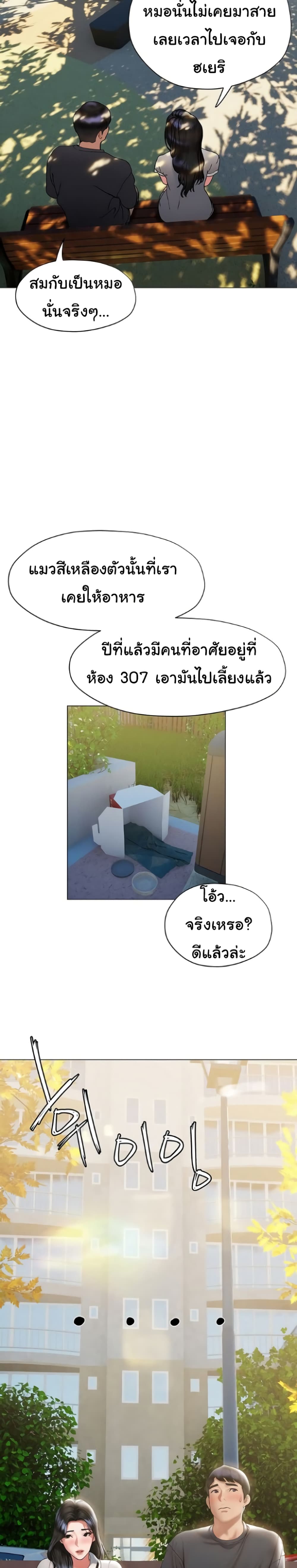 Understanding of Flirting – Understanding of Flirting – ตอนที่ 20 หน้า 19