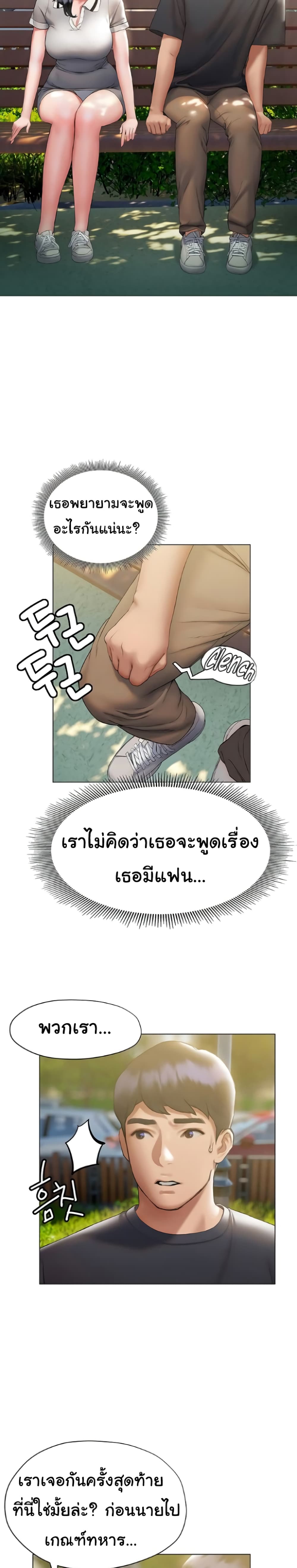 Understanding of Flirting – Understanding of Flirting – ตอนที่ 20 หน้า 20