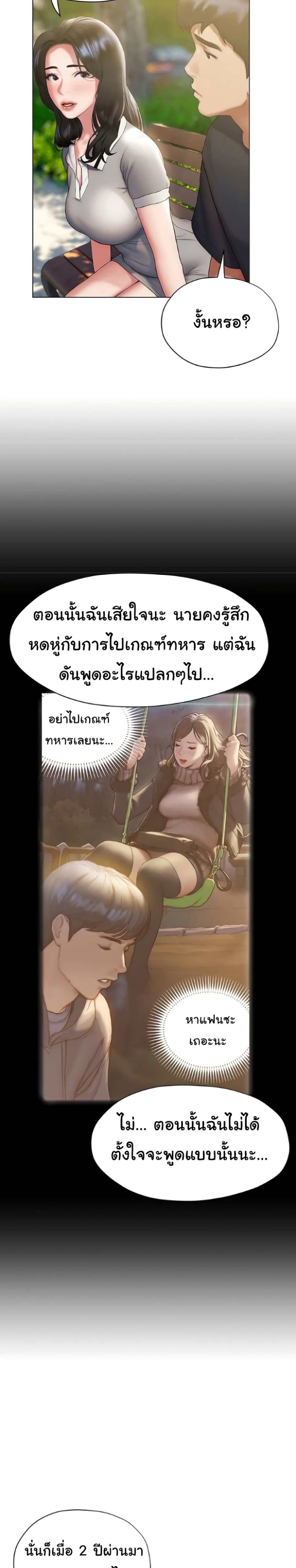 Understanding of Flirting – Understanding of Flirting – ตอนที่ 20 หน้า 21