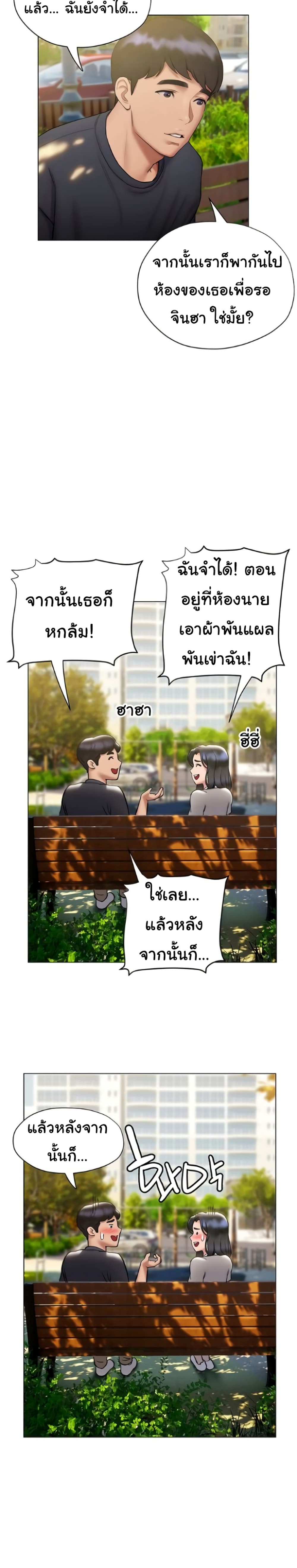 Understanding of Flirting – Understanding of Flirting – ตอนที่ 20 หน้า 22