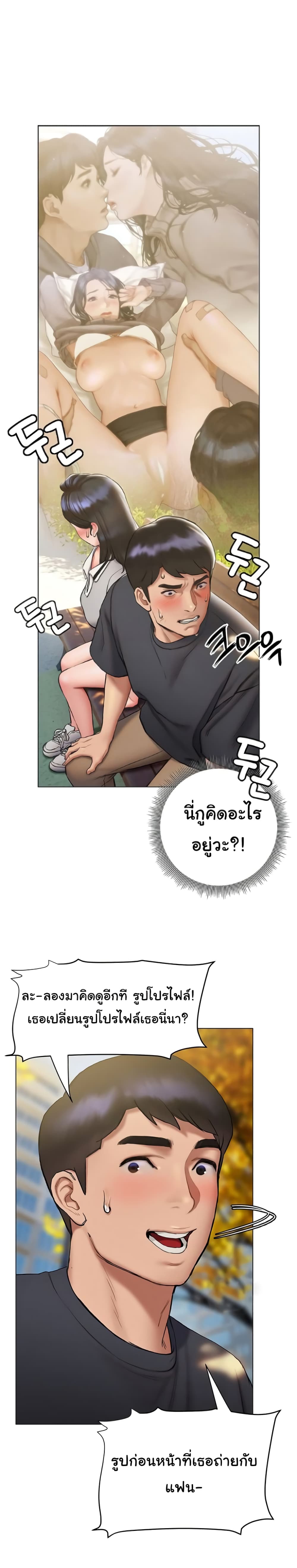 Understanding of Flirting – Understanding of Flirting – ตอนที่ 20 หน้า 23