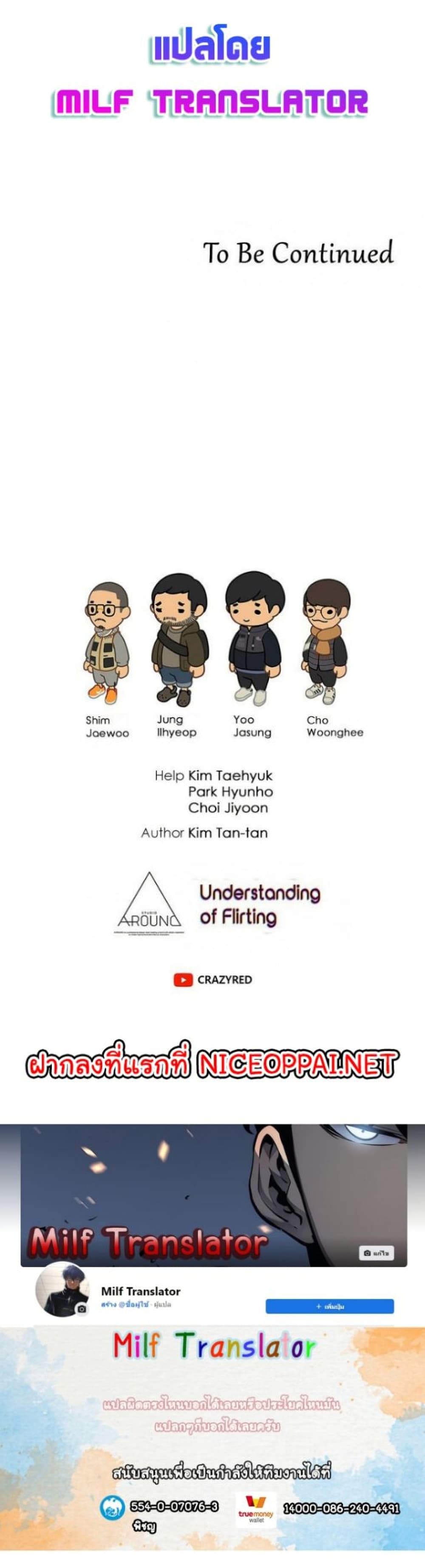 Understanding of Flirting – Understanding of Flirting – ตอนที่ 23 หน้า 40