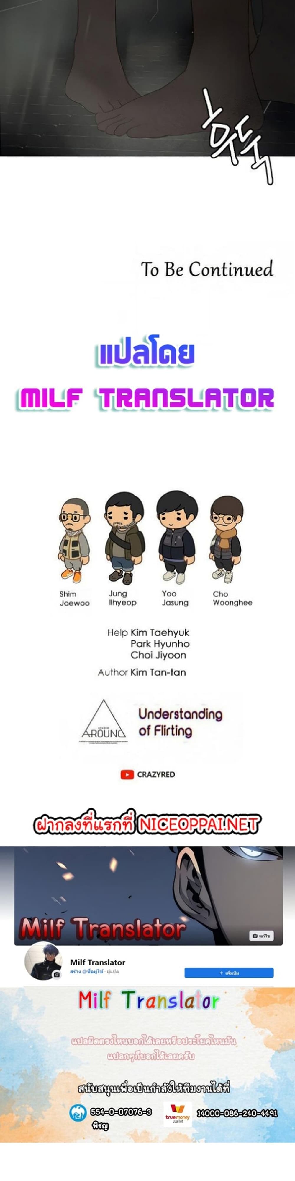 Understanding of Flirting – Understanding of Flirting – ตอนที่ 24 หน้า 29