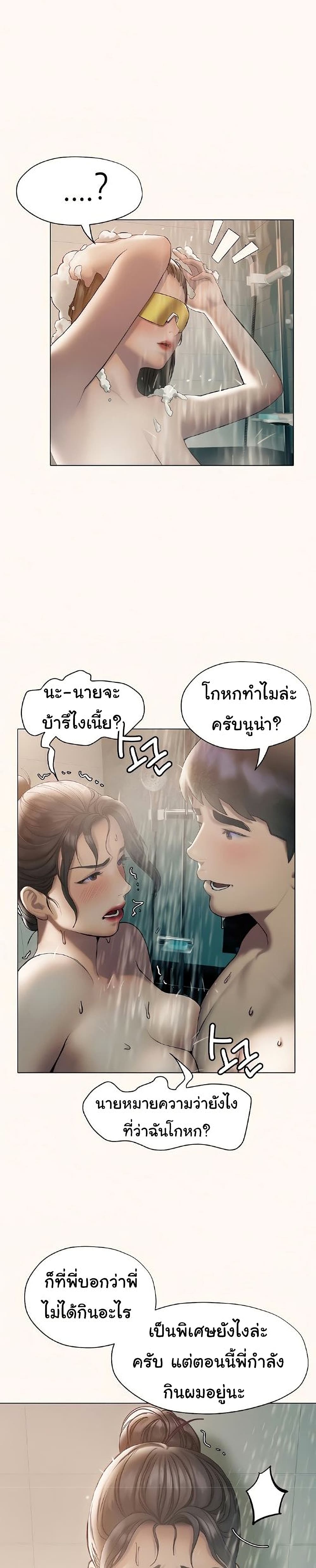 Understanding of Flirting – Understanding of Flirting – ตอนที่ 25 หน้า 10