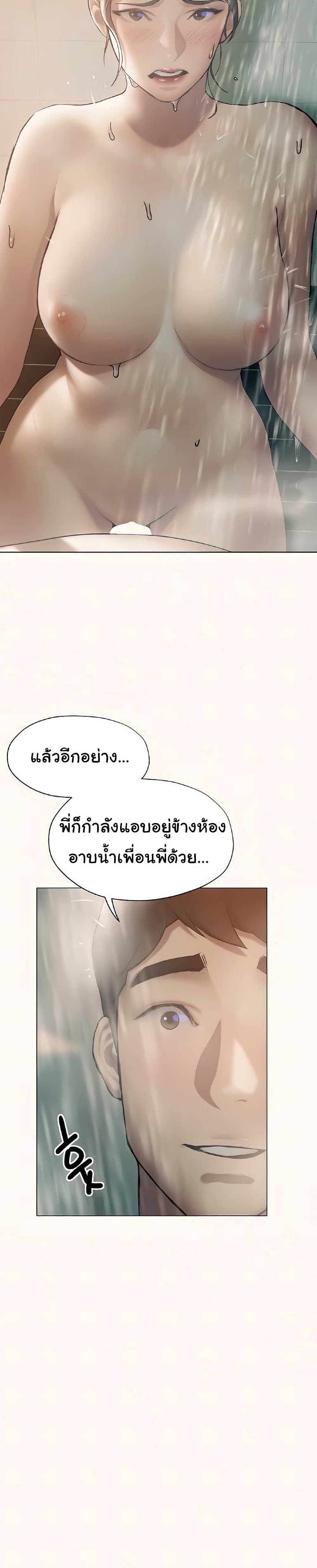 Understanding of Flirting – Understanding of Flirting – ตอนที่ 25 หน้า 11