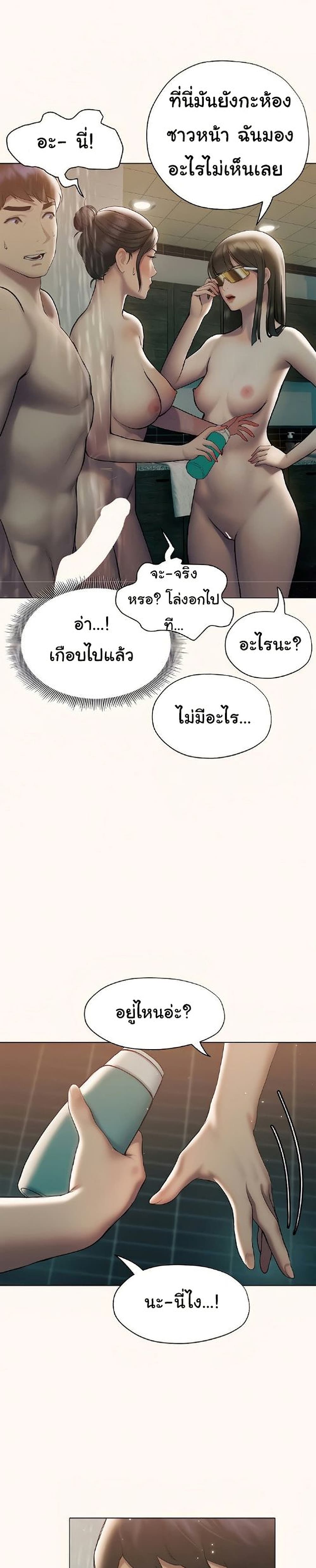 Understanding of Flirting – Understanding of Flirting – ตอนที่ 25 หน้า 19