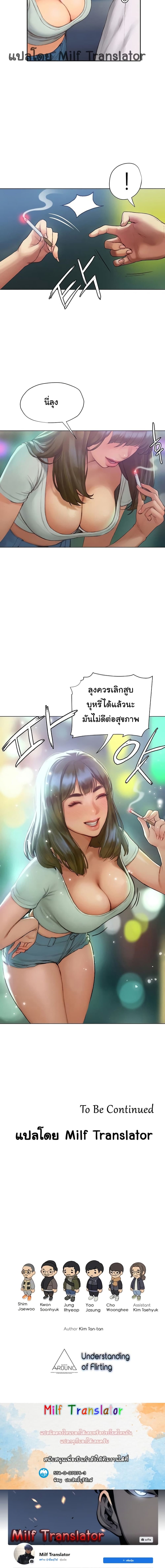 Understanding of Flirting – Understanding of Flirting – ตอนที่ 3 หน้า 25