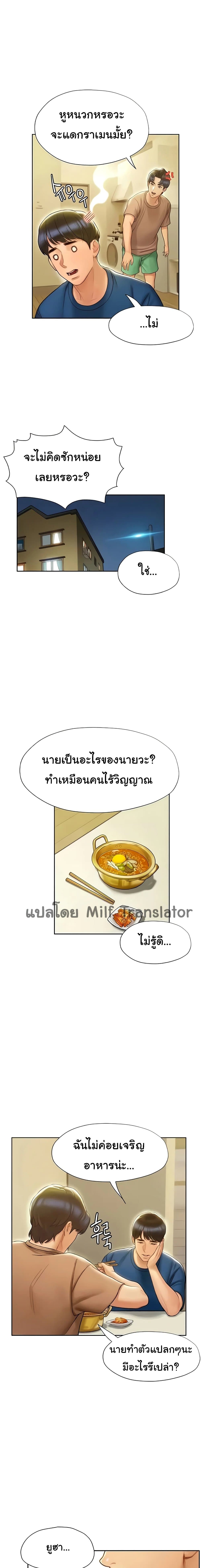 Understanding of Flirting – Understanding of Flirting – ตอนที่ 6 หน้า 12