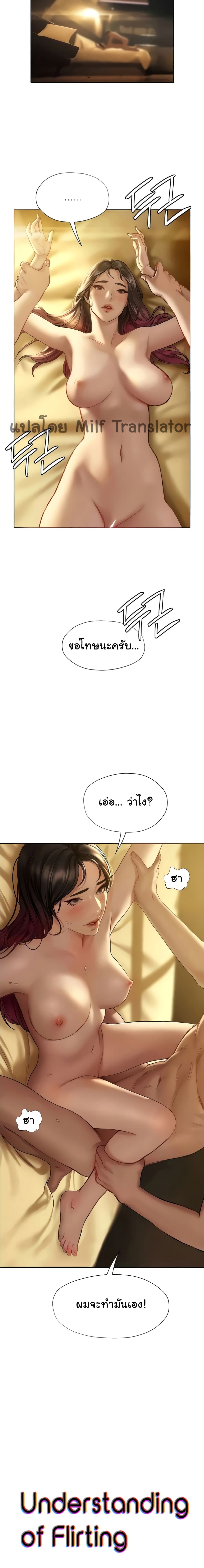 Understanding of Flirting – Understanding of Flirting – ตอนที่ 8 หน้า 2