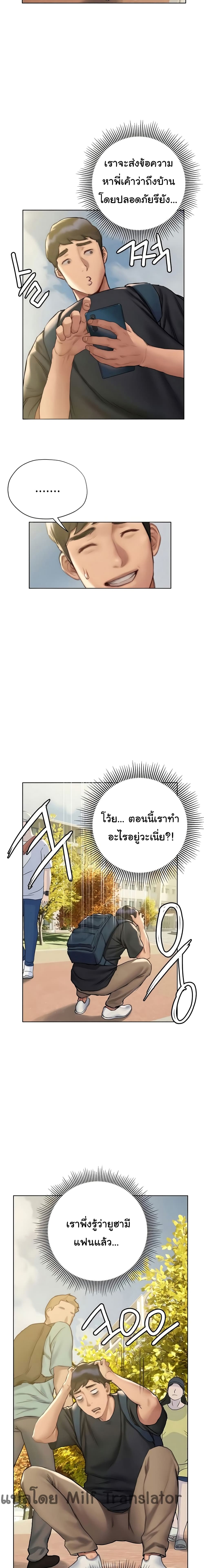 Understanding of Flirting – Understanding of Flirting – ตอนที่ 8 หน้า 20