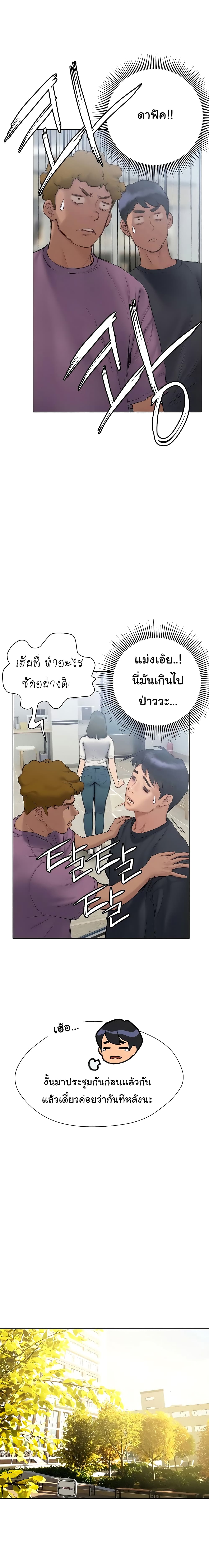 Understanding of Flirting – Understanding of Flirting – ตอนที่ 9 หน้า 9