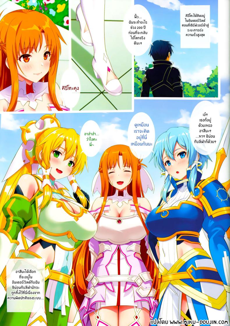 เหล่าคนรักภายในอันเดอร์เวิลด์ (C103) [Primal Gym (Kawase Seiki)] Underworld Lovers (Sword Art Online) – เหล่าคนรักภายในอันเดอร์เวิลด์ (C103) [Primal Gym (Kawase Seiki)] Underworld Lovers (Sword Art Online) – ตอนที่ 1 หน้า 2