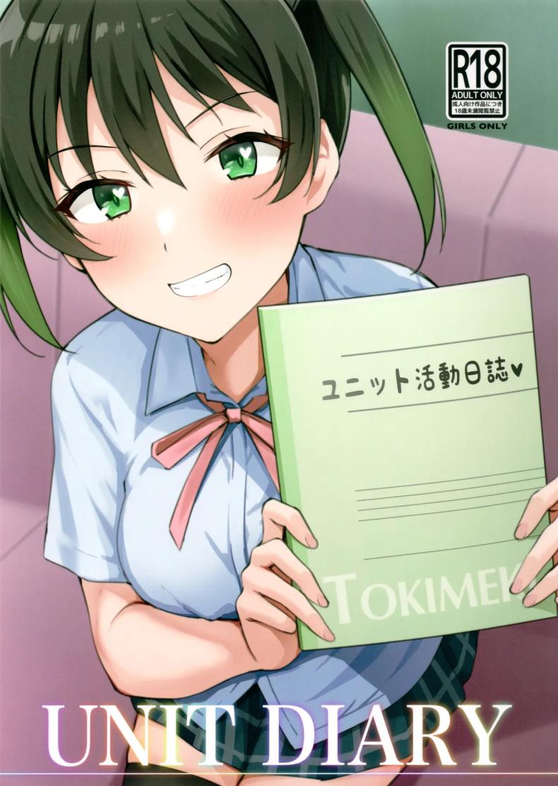 วันต่างๆ ของเหล่าไอดอล (C100) [Kitaku Jikan (Kitaku)] Unit Diary (Love Live! Nijigasaki High School Idol Club) – วันต่างๆ ของเหล่าไอดอล (C100) [Kitaku Jikan (Kitaku)] Unit Diary (Love Live! Nijigasaki High School Idol Club) – ตอนที่ 1 หน้า 1
