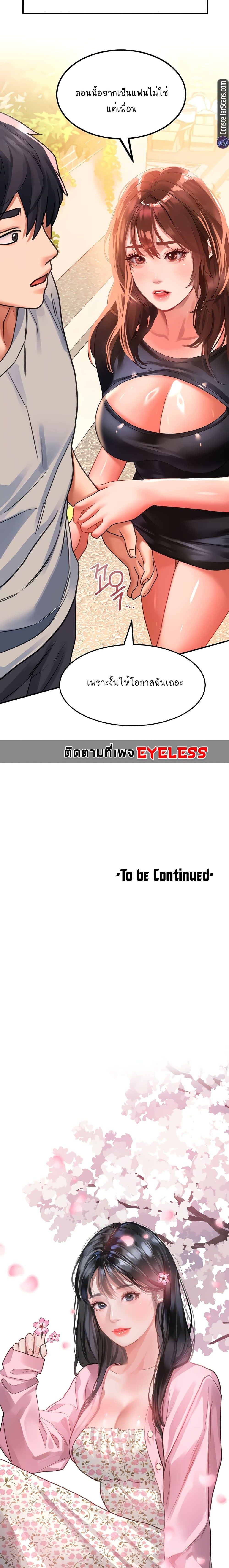 Unlock Her Heart – Unlock Her Heart – ตอนที่ 41 หน้า 7