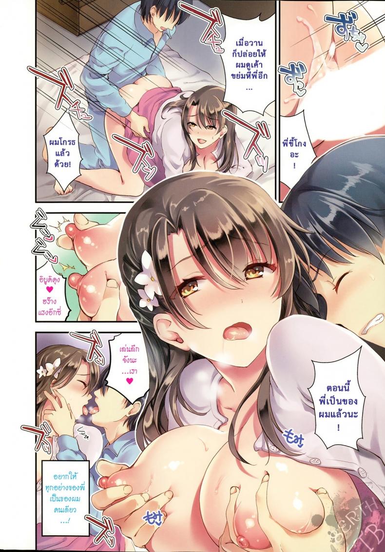 คู่กรรม [otabe sakura] Unmei no Hito | Pre+Zenpen – คู่กรรม [otabe sakura] Unmei no Hito | Pre+Zenpen – ตอนที่ 1 หน้า 6