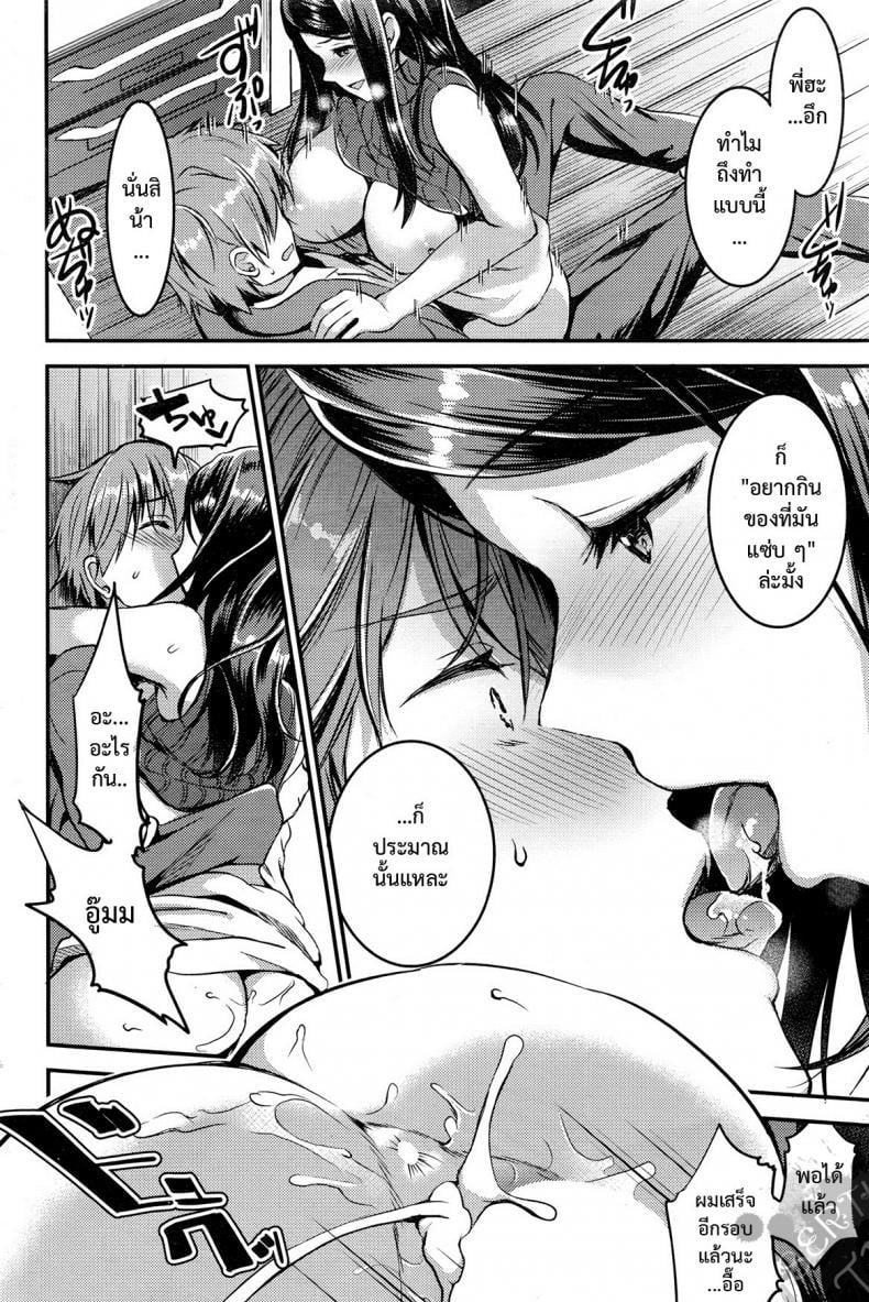 คู่กรรม [otabe sakura] Unmei no Hito | Pre+Zenpen – คู่กรรม [otabe sakura] Unmei no Hito | Pre+Zenpen – ตอนที่ 1 หน้า 30