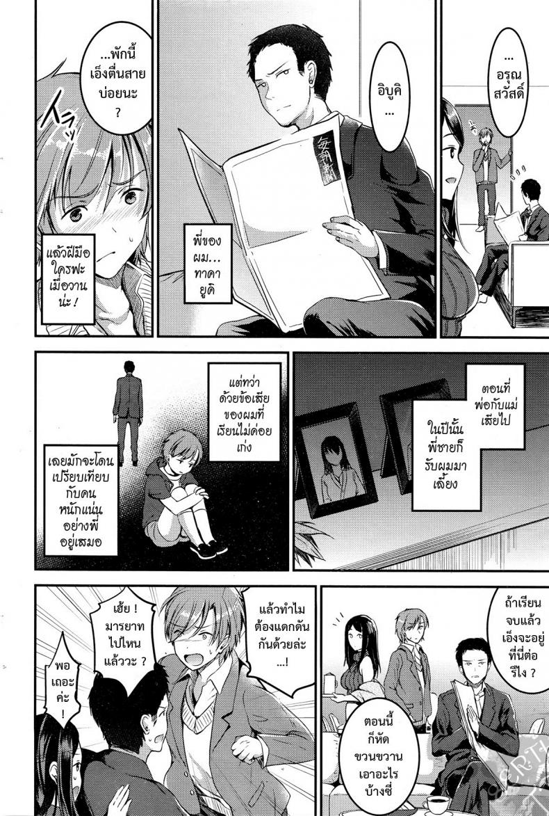 คู่กรรม [otabe sakura] Unmei no Hito | Pre+Zenpen – คู่กรรม [otabe sakura] Unmei no Hito | Pre+Zenpen – ตอนที่ 2 หน้า 4