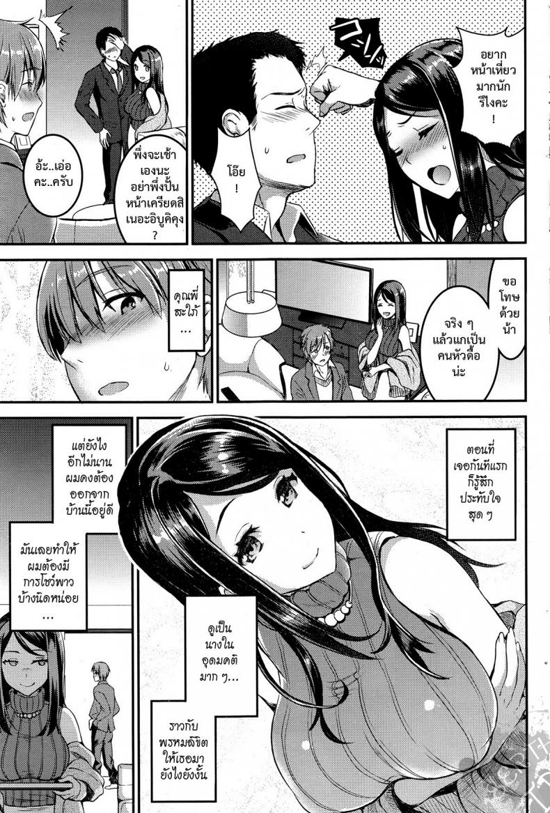 คู่กรรม [otabe sakura] Unmei no Hito | Pre+Zenpen – คู่กรรม [otabe sakura] Unmei no Hito | Pre+Zenpen – ตอนที่ 2 หน้า 5