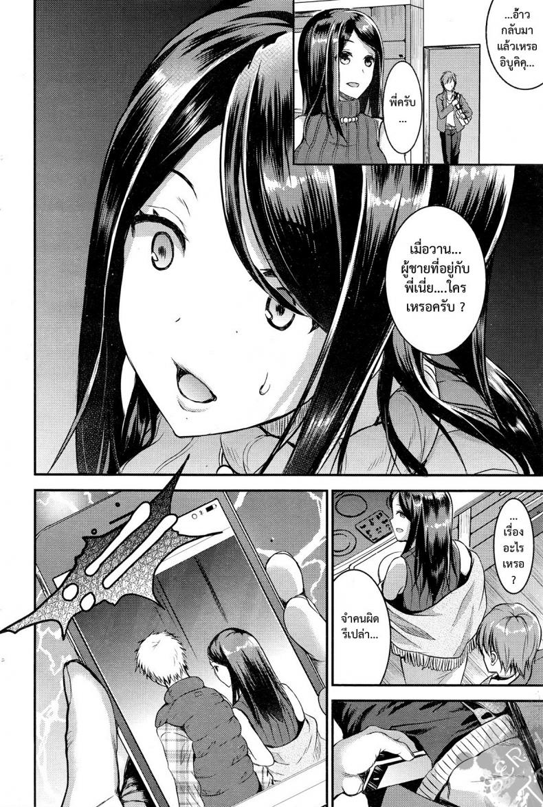 คู่กรรม [otabe sakura] Unmei no Hito | Pre+Zenpen – คู่กรรม [otabe sakura] Unmei no Hito | Pre+Zenpen – ตอนที่ 2 หน้า 8