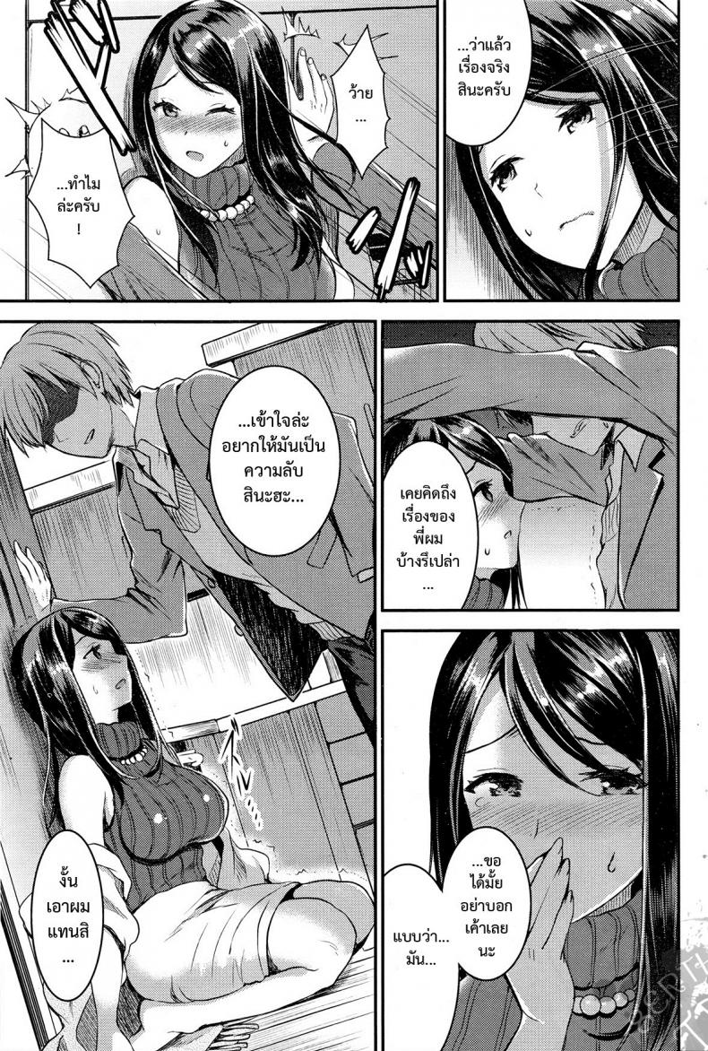 คู่กรรม [otabe sakura] Unmei no Hito | Pre+Zenpen – คู่กรรม [otabe sakura] Unmei no Hito | Pre+Zenpen – ตอนที่ 2 หน้า 9