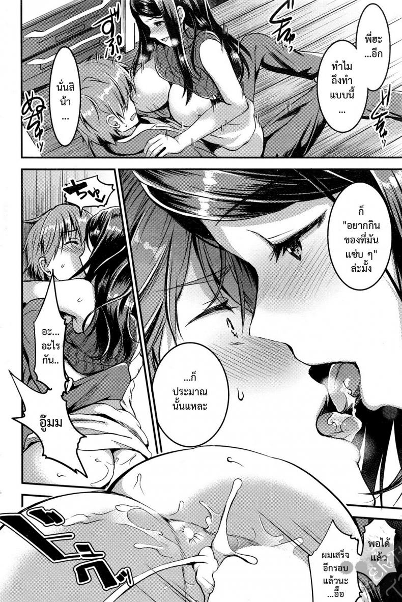 คู่กรรม [otabe sakura] Unmei no Hito | Pre+Zenpen – คู่กรรม [otabe sakura] Unmei no Hito | Pre+Zenpen – ตอนที่ 2 หน้า 22