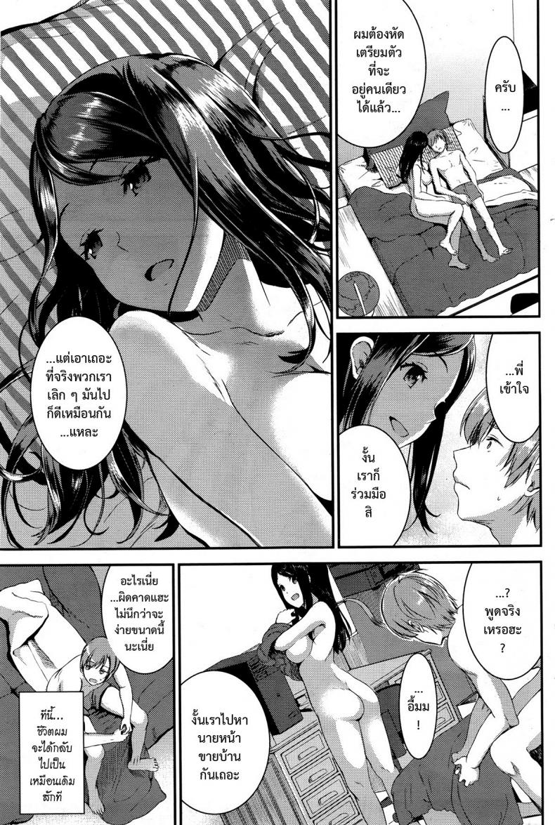 คู่กรรม [otabe sakura] Unmei no Hito | Pre+Zenpen – คู่กรรม [otabe sakura] Unmei no Hito | Pre+Zenpen – ตอนที่ 3 หน้า 5