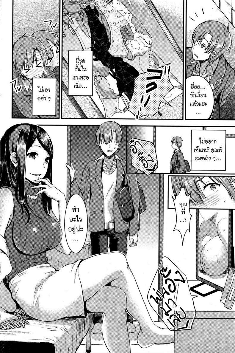 คู่กรรม [otabe sakura] Unmei no Hito | Pre+Zenpen – คู่กรรม [otabe sakura] Unmei no Hito | Pre+Zenpen – ตอนที่ 3 หน้า 8