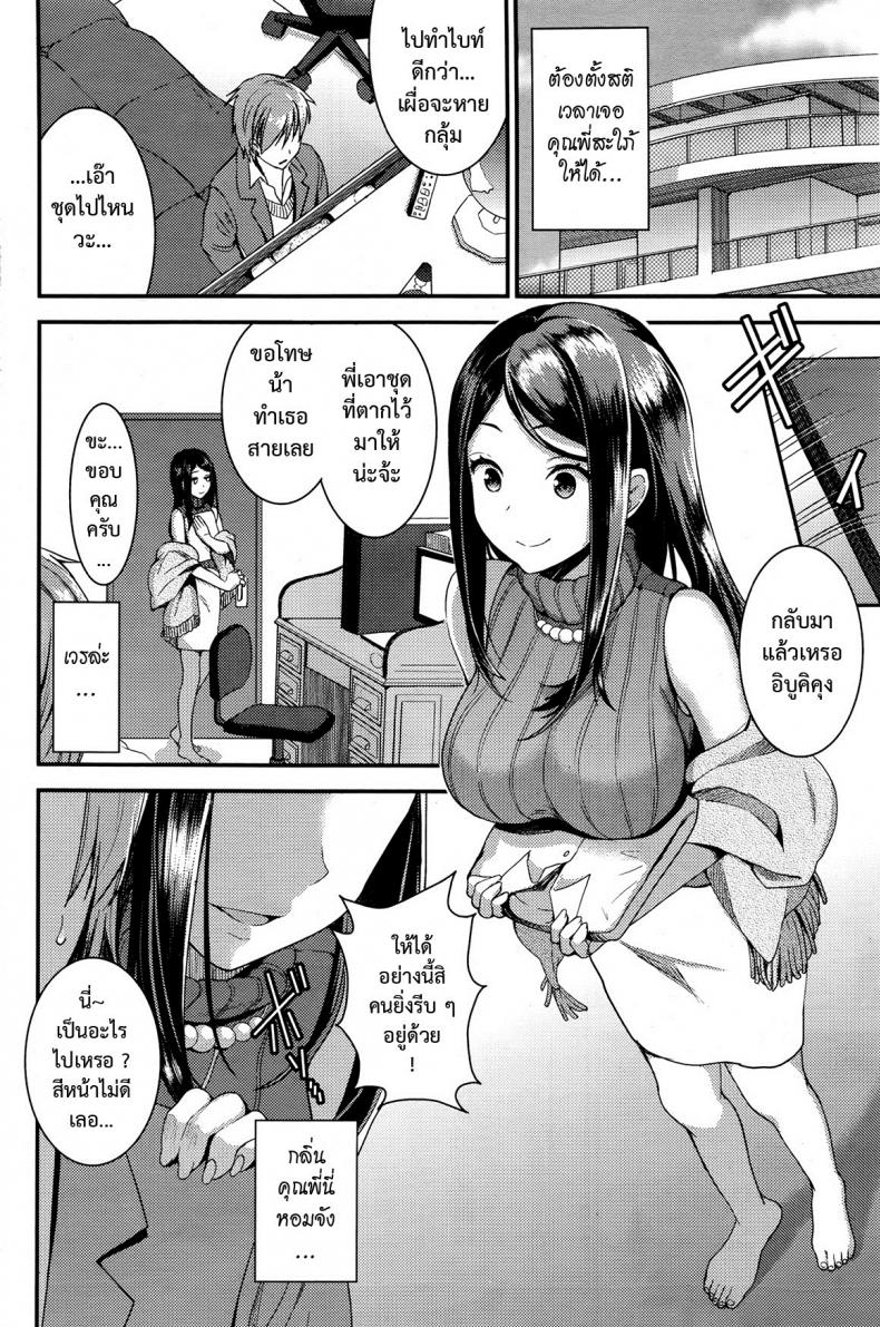 คู่กรรม [otabe sakura] Unmei no Hito | Pre+Zenpen – คู่กรรม [otabe sakura] Unmei no Hito | Pre+Zenpen – ตอนที่ 3 หน้า 12