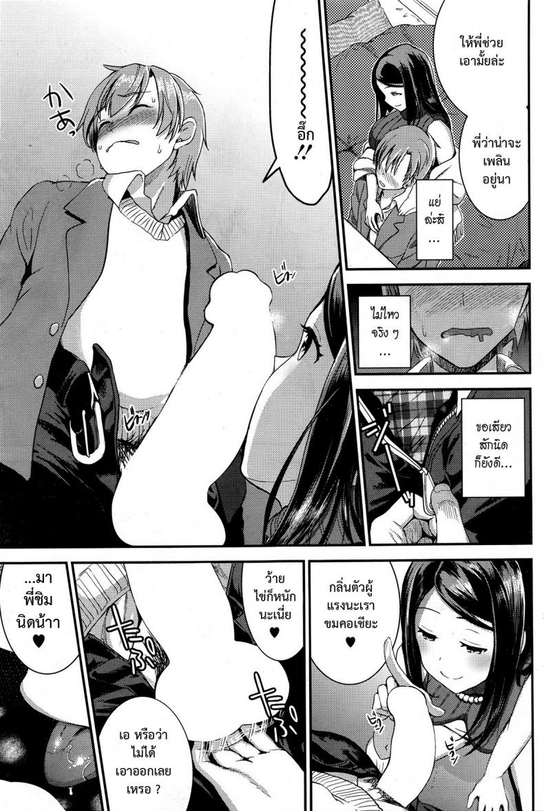 คู่กรรม [otabe sakura] Unmei no Hito | Pre+Zenpen – คู่กรรม [otabe sakura] Unmei no Hito | Pre+Zenpen – ตอนที่ 3 หน้า 13