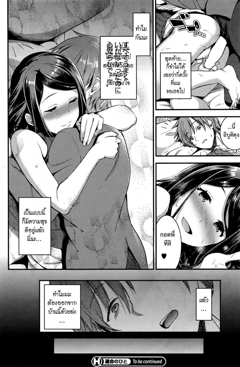 คู่กรรม [otabe sakura] Unmei no Hito | Pre+Zenpen – คู่กรรม [otabe sakura] Unmei no Hito | Pre+Zenpen – ตอนที่ 3 หน้า 24