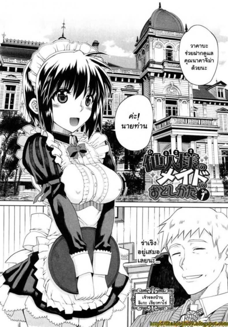 สอนงานเมดมือใหม่ [Carn] Hito-sama no Maid no Otoshikata – สอนงานเมดมือใหม่ [Carn] Hito-sama no Maid no Otoshikata – ตอนที่ 1 หน้า 1