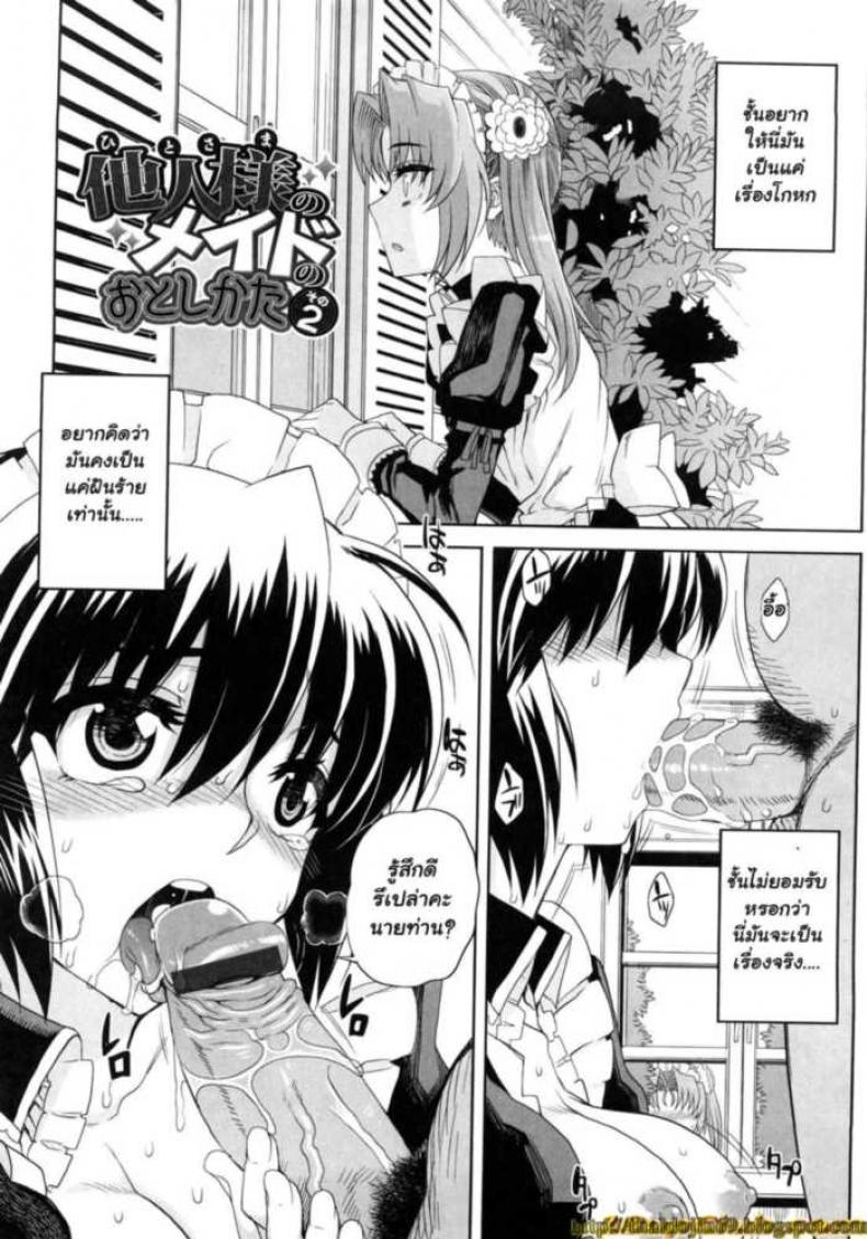 สอนงานเมดมือใหม่ [Carn] Hito-sama no Maid no Otoshikata – สอนงานเมดมือใหม่ [Carn] Hito-sama no Maid no Otoshikata – ตอนที่ 2 หน้า 1