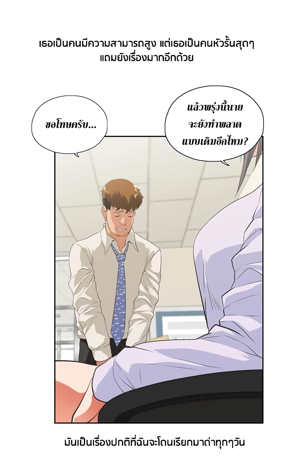 Up and Down – Up and Down – ตอนที่ 1 หน้า 4