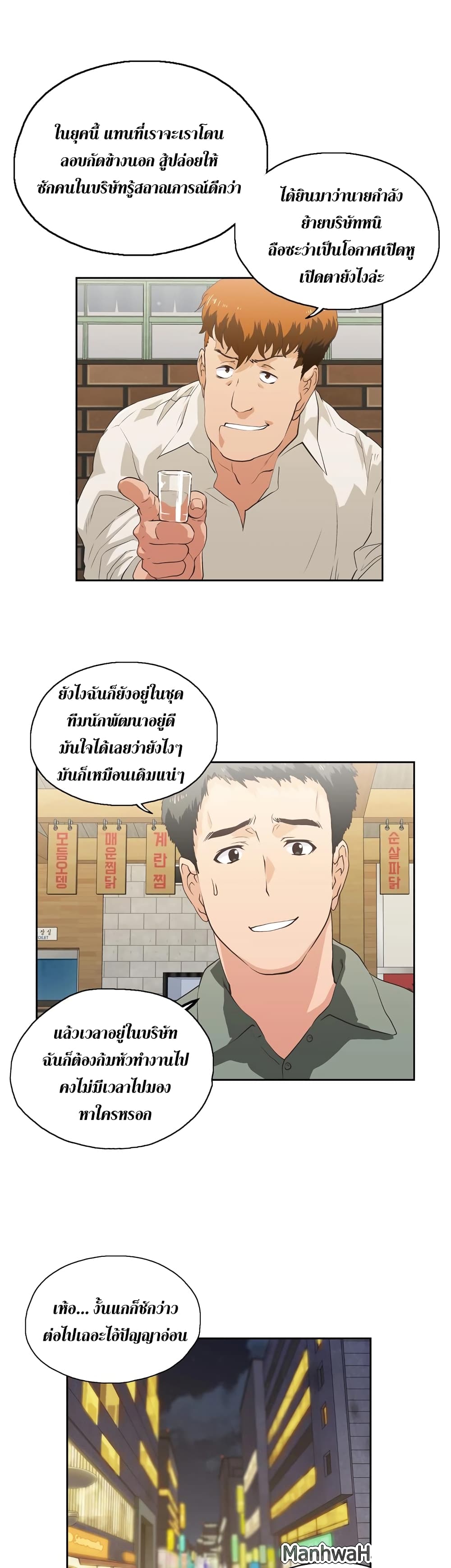Up and Down – Up and Down – ตอนที่ 1 หน้า 21