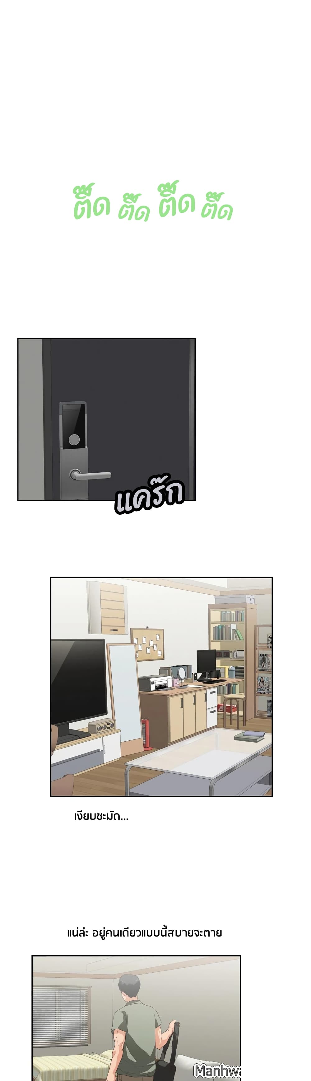 Up and Down – Up and Down – ตอนที่ 1 หน้า 23