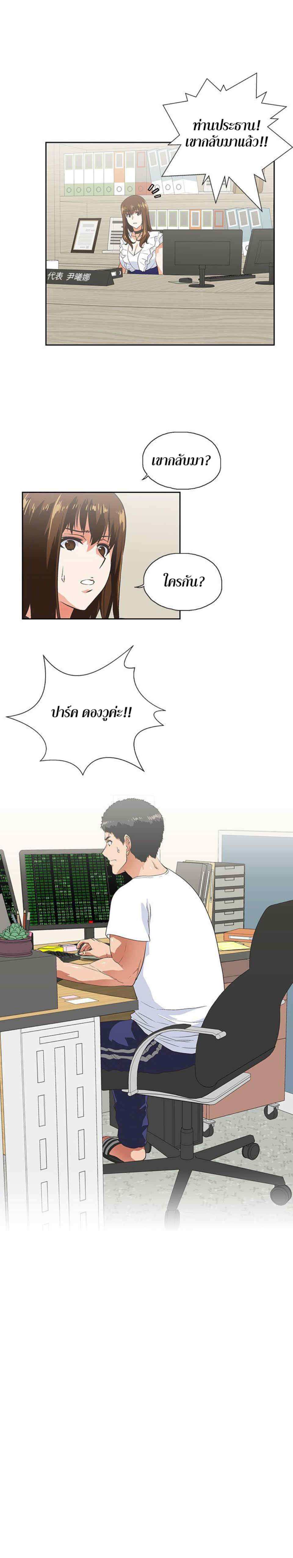 Up and Down – Up and Down – ตอนที่ 12 หน้า 6