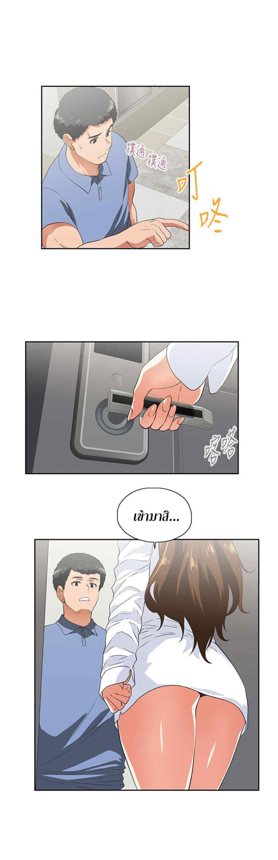 Up and Down – Up and Down – ตอนที่ 14 หน้า 2
