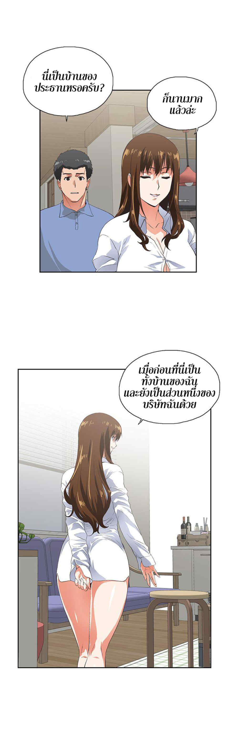 Up and Down – Up and Down – ตอนที่ 14 หน้า 8