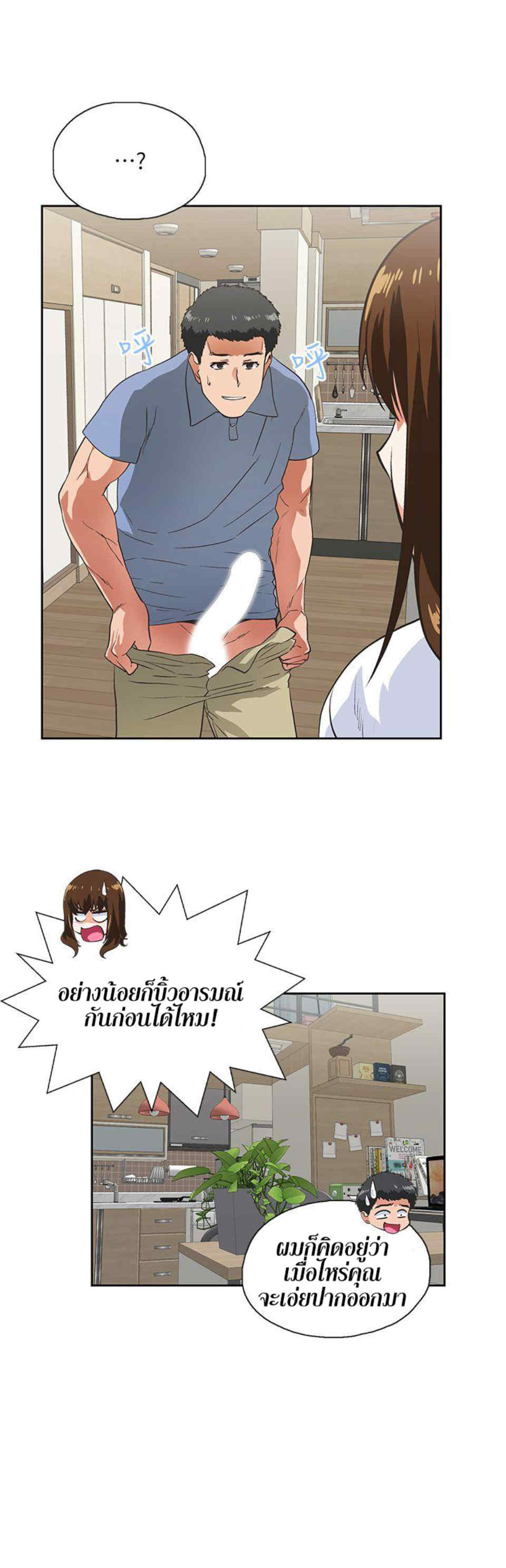 Up and Down – Up and Down – ตอนที่ 14 หน้า 11