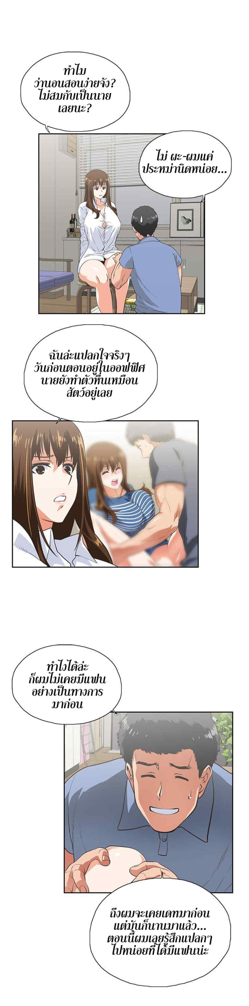 Up and Down – Up and Down – ตอนที่ 14 หน้า 19