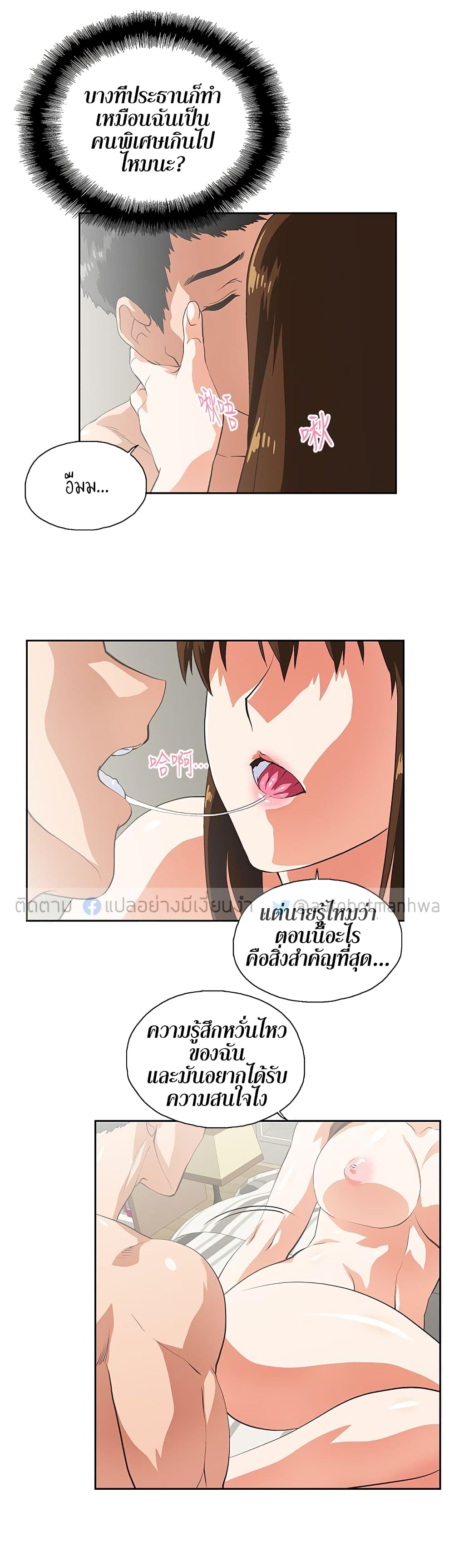 Up and Down – Up and Down – ตอนที่ 16 หน้า 10
