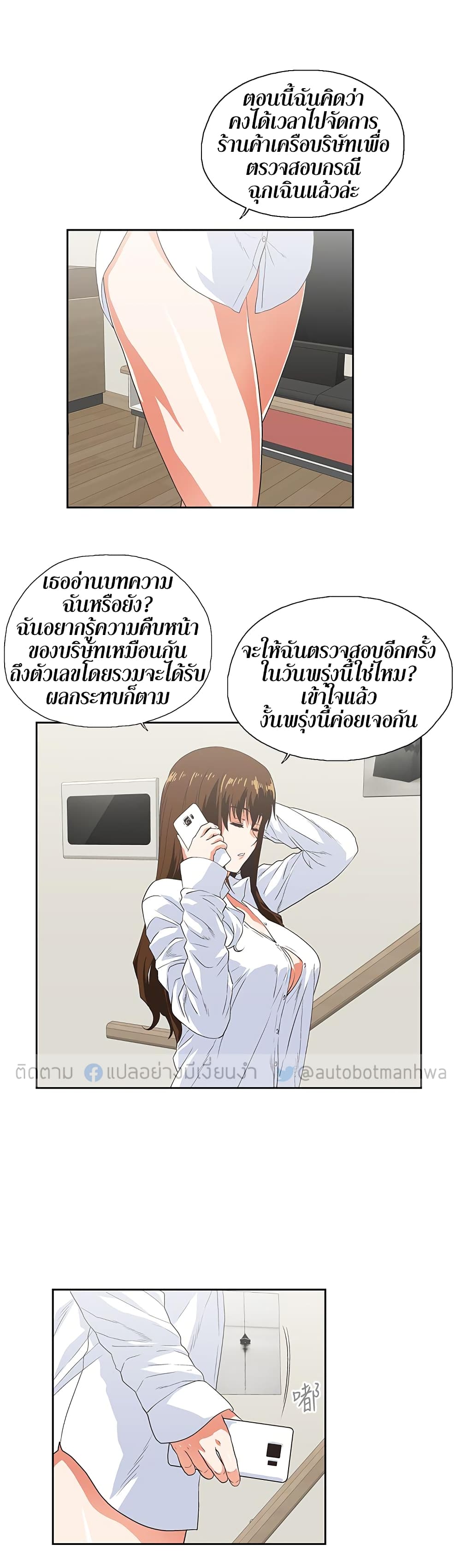 Up and Down – Up and Down – ตอนที่ 16 หน้า 20