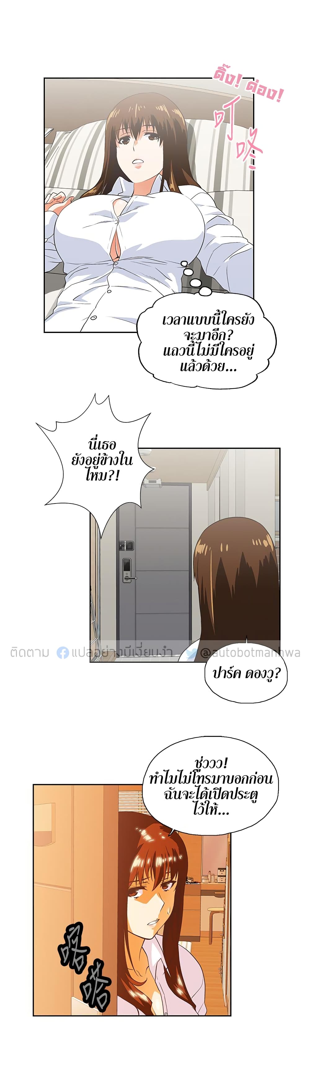 Up and Down – Up and Down – ตอนที่ 16 หน้า 29